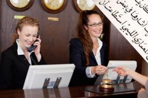 Learn Arabic Online (Hospitality) – Level 1